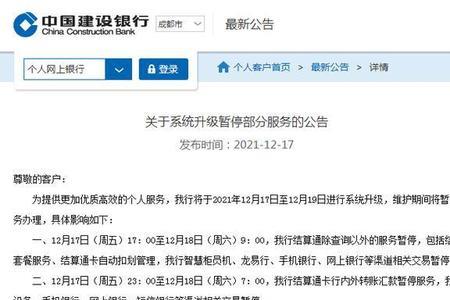 建行提前还本系统维护何时结束