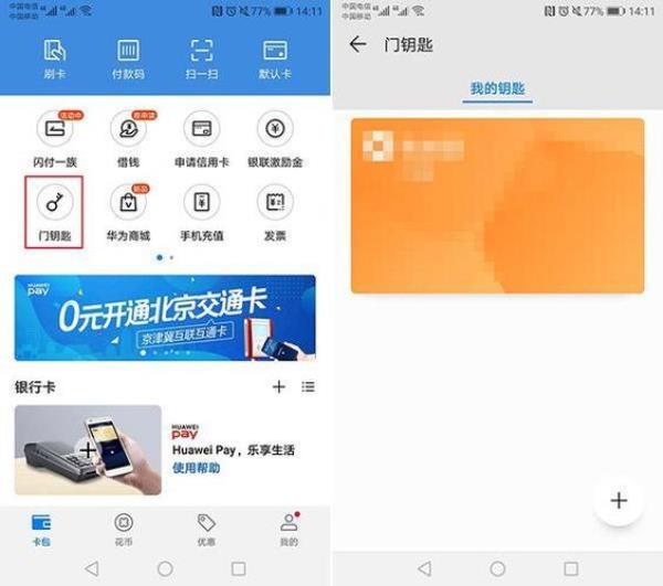 怎样解除手机绑定NFC银行卡