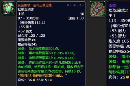 wlk奶骑附魔宝石推荐