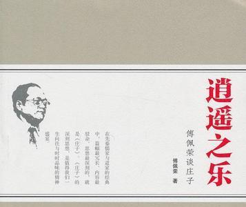 傅佩荣庄子哪个版本最好
