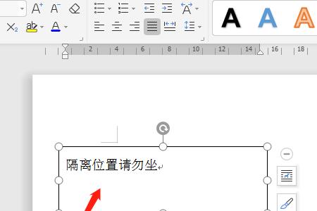 wps文本框大小怎么设置固定大小