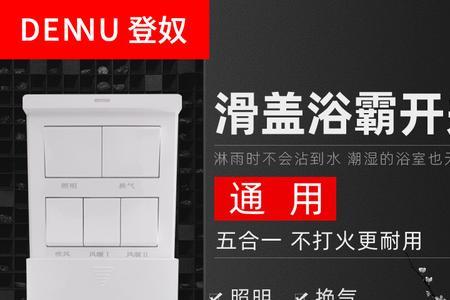 厕所浴霸怎么把开关改到外面