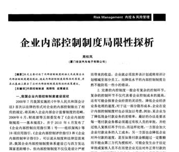 内控人员是什么意思
