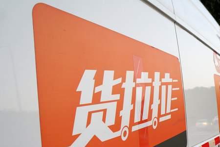 货拉拉怎么购买微面