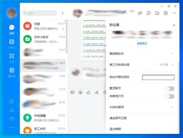 电脑版钉钉如何清除数据