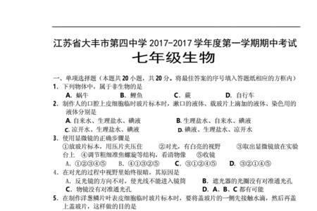 七年级下生物期中考试考到哪里