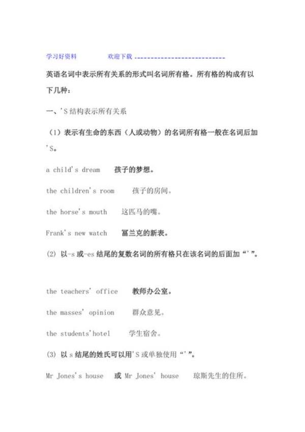 jenny的所有格形式