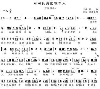 可可托海的爱的歌词