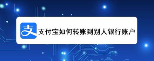 支付宝转错账户，如何联系对方