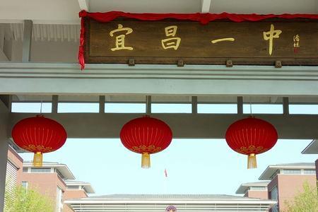 2021年宜昌夷陵一中招生数