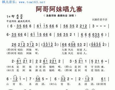 九寨原唱歌词怎么唱