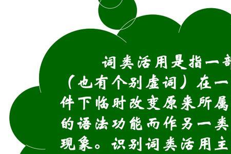 但微颔之的颔词类活用现象