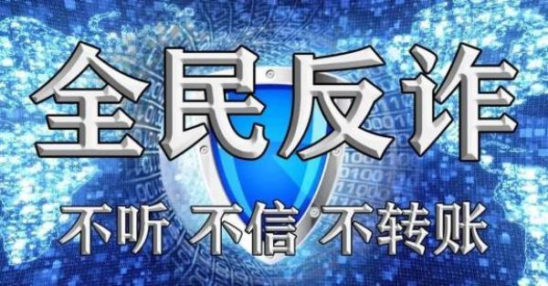 电诈意思
