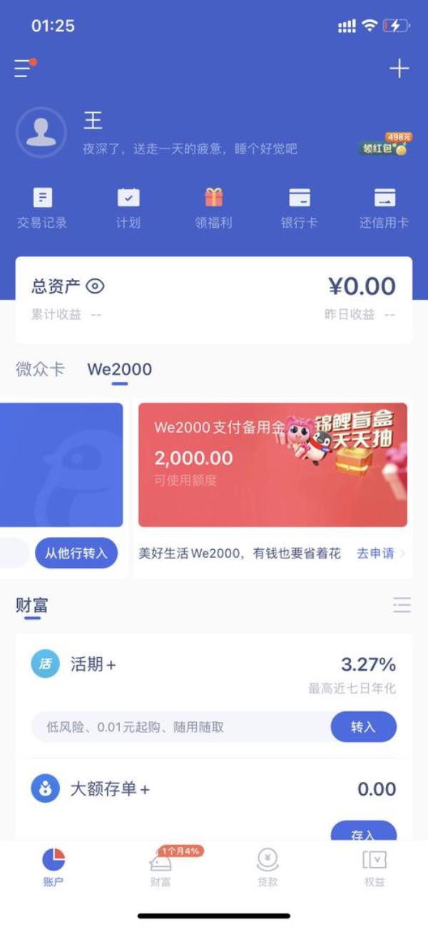 欠微众银行备用金2000会找上门么
