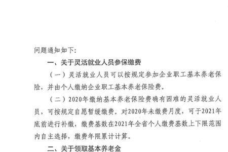 武汉灵活就业中断后怎么补缴