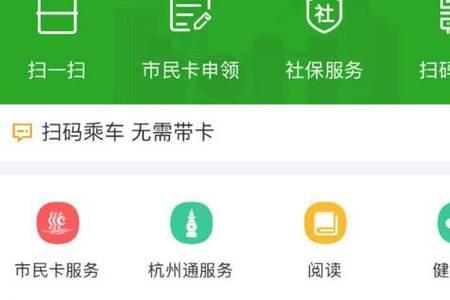 怎么查询杭州市民卡刷卡明细
