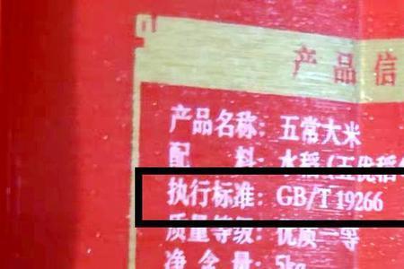 普通大米的标准号