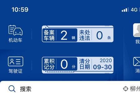 交管12123有的怎么带抵押登记状态