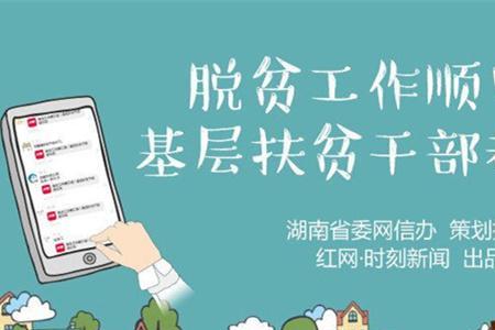 扶贫四不变指什么