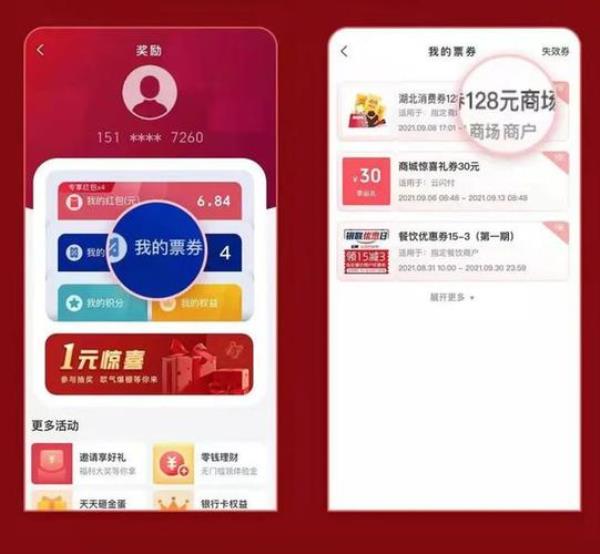云闪付消费券抵扣不了