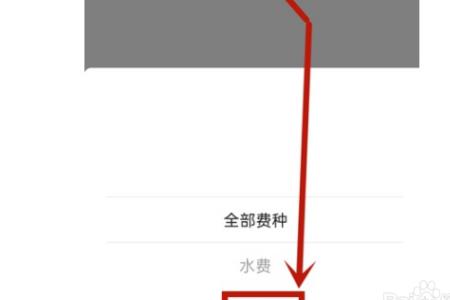 生活缴费信息如何修改