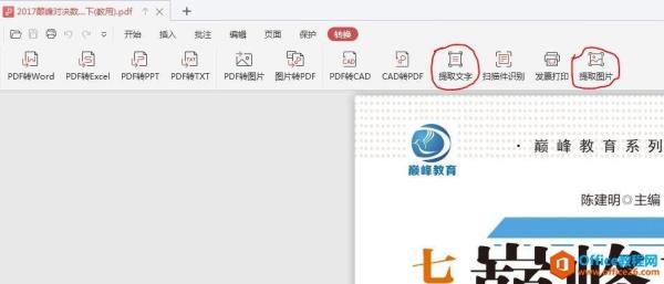 wps怎么提取图片中的文字正确排序