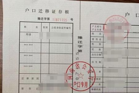濮阳户籍迁移资料