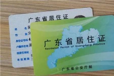 燕郊居住证有什么用