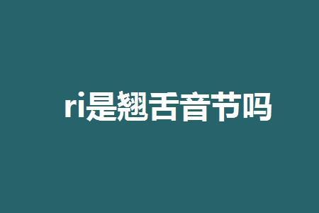 mou有几个声调