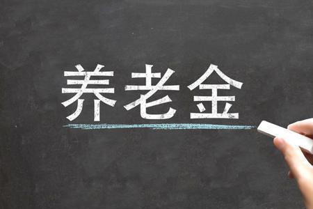 公务员的退休金是社保基金发吗