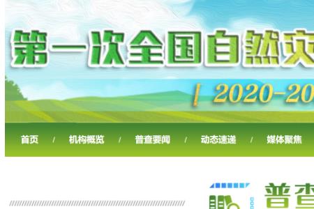 全国自然灾害风险普查要求