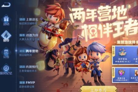 王者营地怎么升级版本