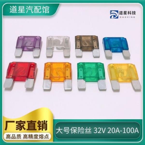 车用保险丝发热怎么回事