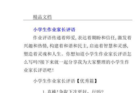 小学科学家长评语简短精辟