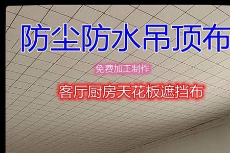 布做吊顶怎么固定