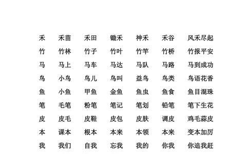 门组词一年级上册两个字