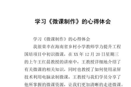 微课的好处学生总结