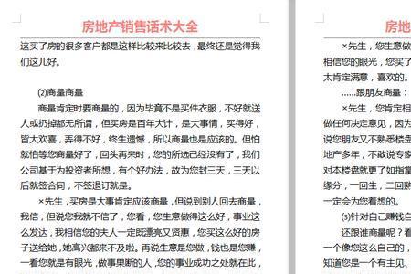 置业顾问摸底话术