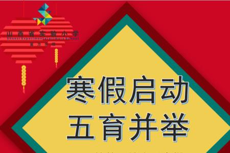 五育并举家长说说