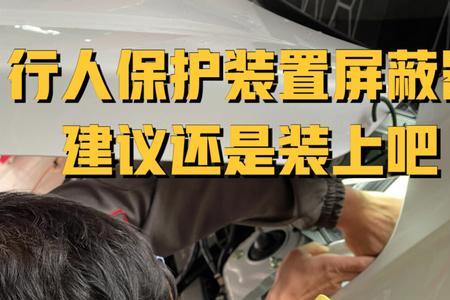 屏壁行人保护装置保险赔不