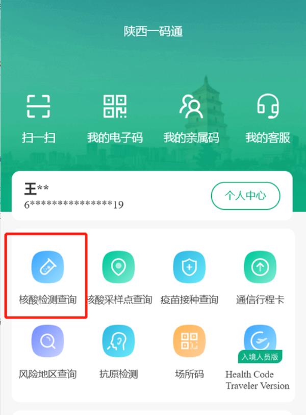 一码通怎么申请绿码