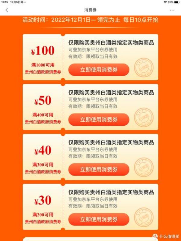 成都消费券买酒可以吗