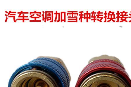 空调加雪种喷黄油出来怎么回事
