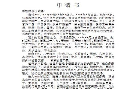 怎样写个人申请书