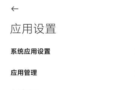 小米手机如何隐藏app