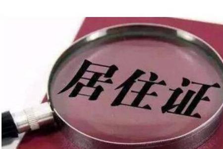 深圳怎么找中介办居住证