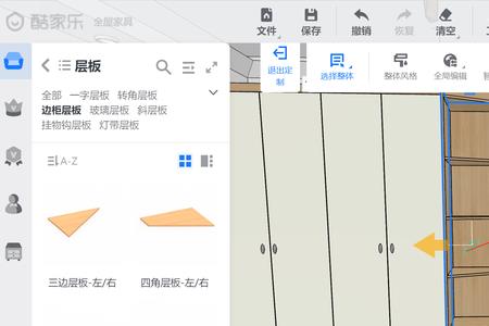 酷家乐柜门拉手怎么设置长度
