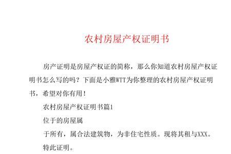 房屋初始登记证明是权属证明吗