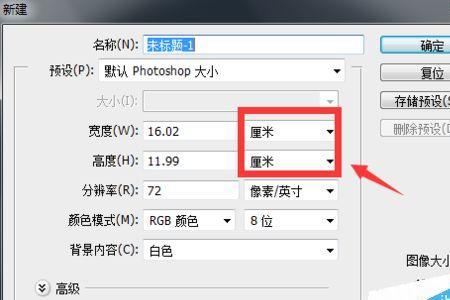 ps怎么把像素改成毫米