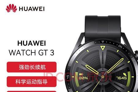华为watch记步失效